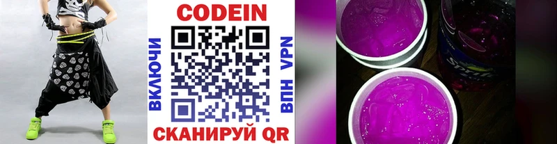 Codein Purple Drank  Тула 